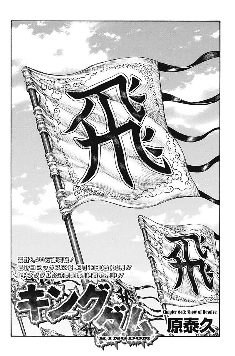 Kingdom Chapter 643 Page 2