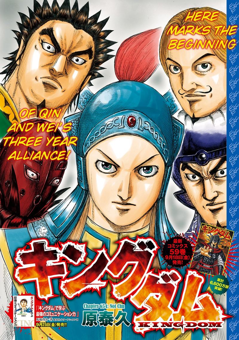 Kingdom Chapter 654 Page 1