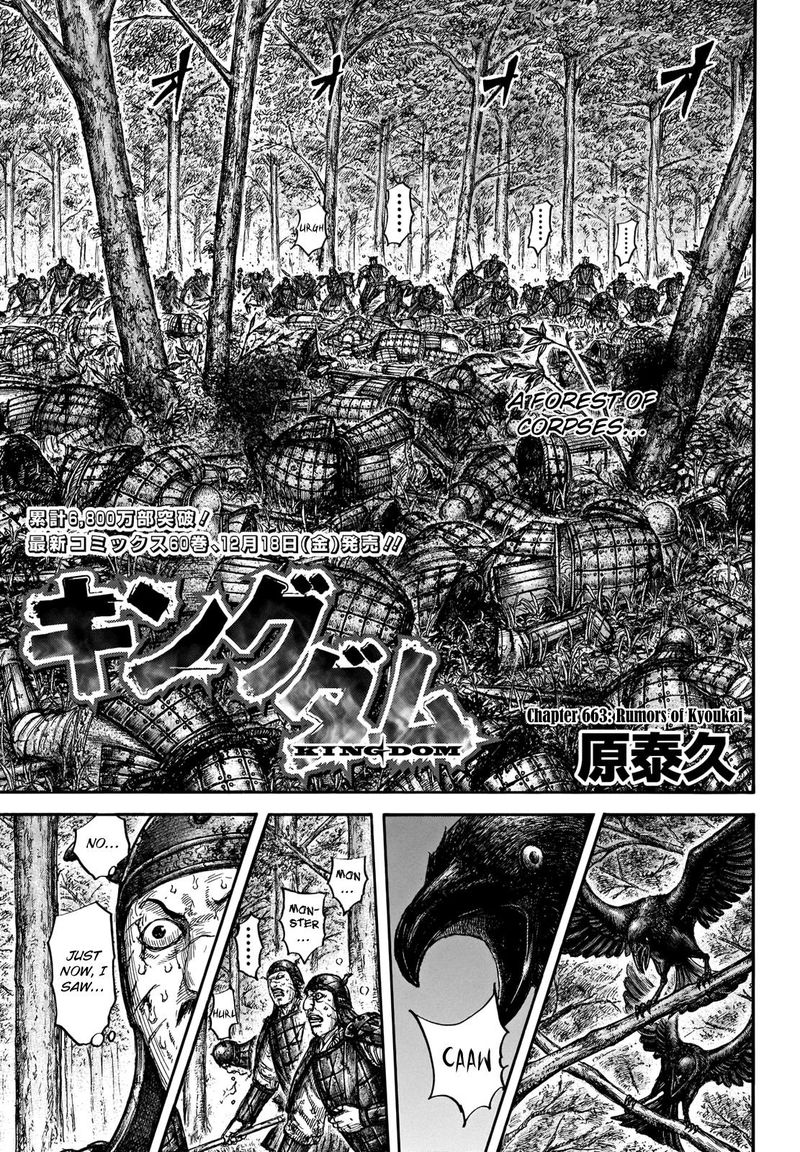 Kingdom Chapter 663 Page 3