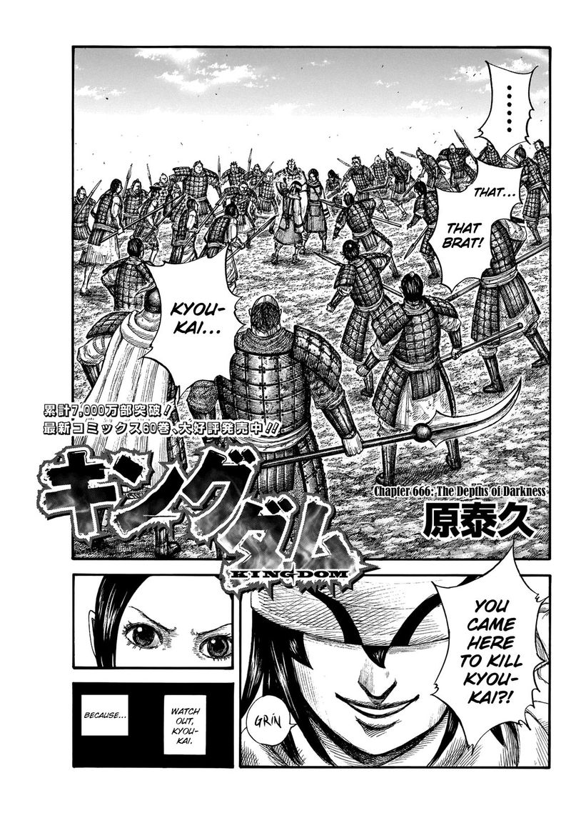 Kingdom Chapter 666 Page 1