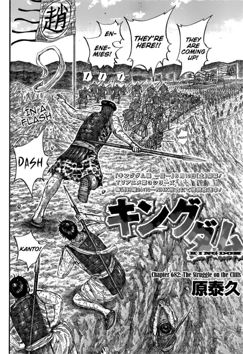 Kingdom Chapter 682 Page 3