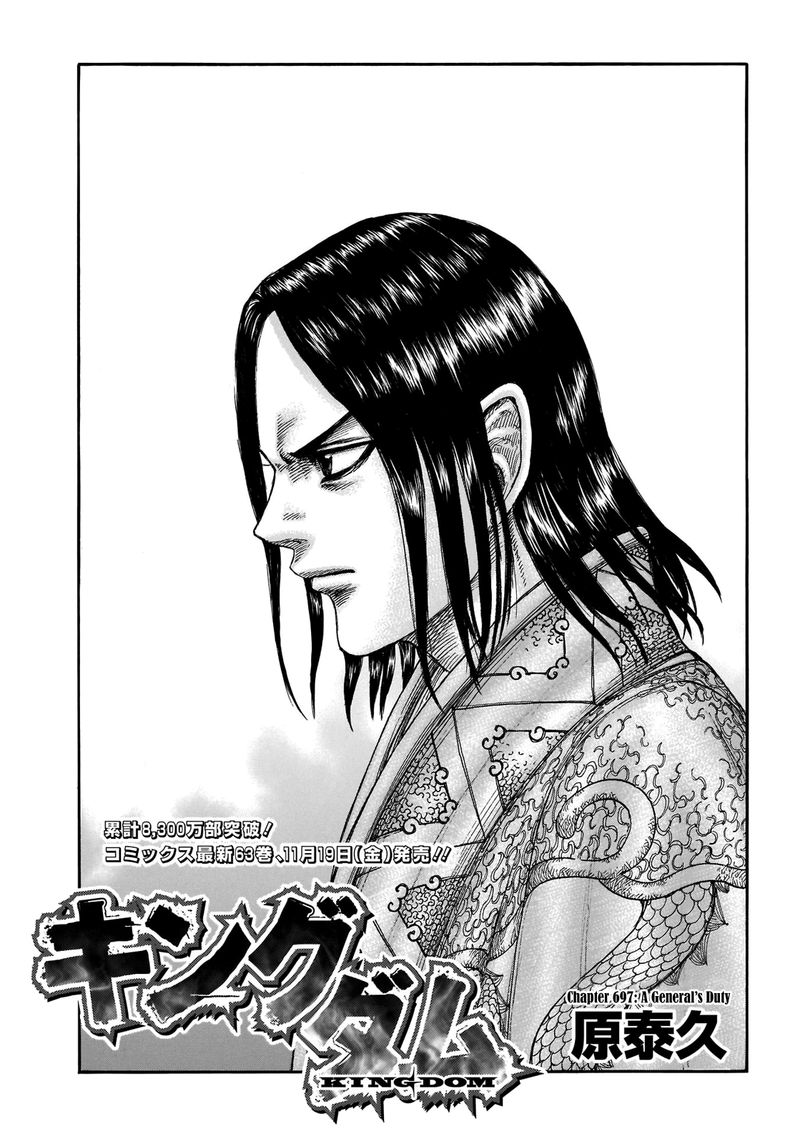 Kingdom Chapter 697 Page 1