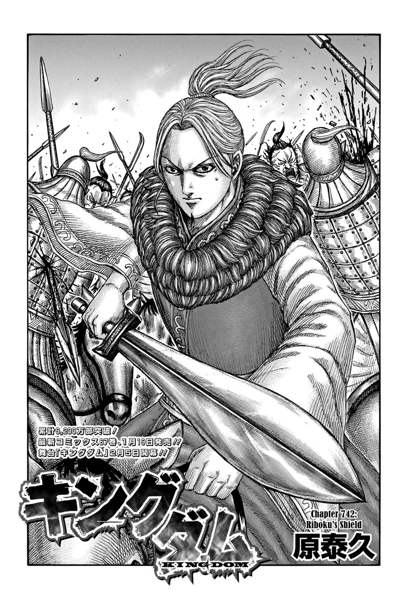 Kingdom Chapter 742 Page 1