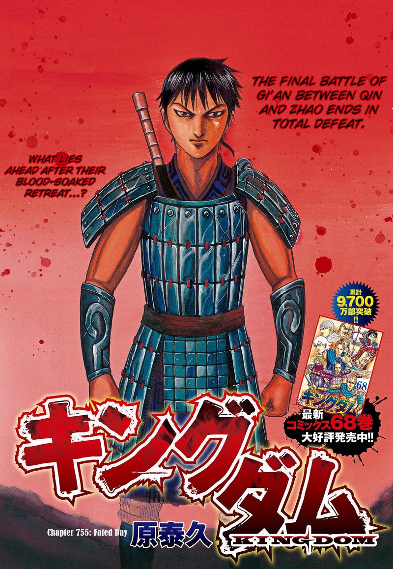 Kingdom Chapter 755 Page 1