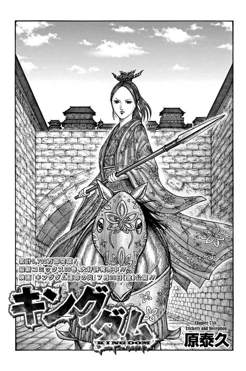 Kingdom Chapter 758 Page 1