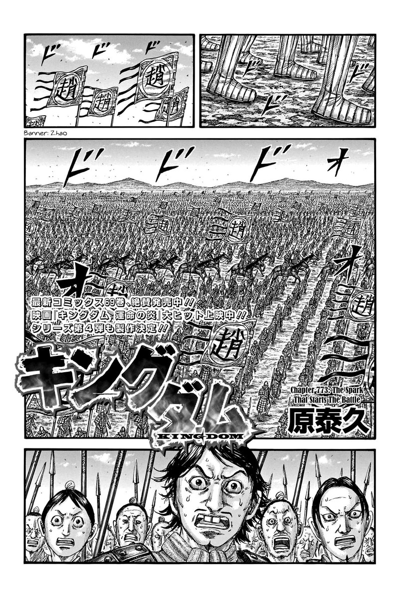 Kingdom Chapter 773 Page 1