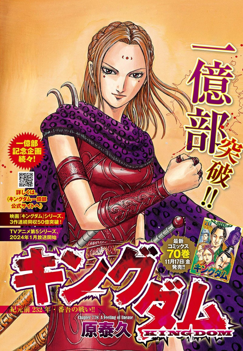 Kingdom Chapter 778 Page 1