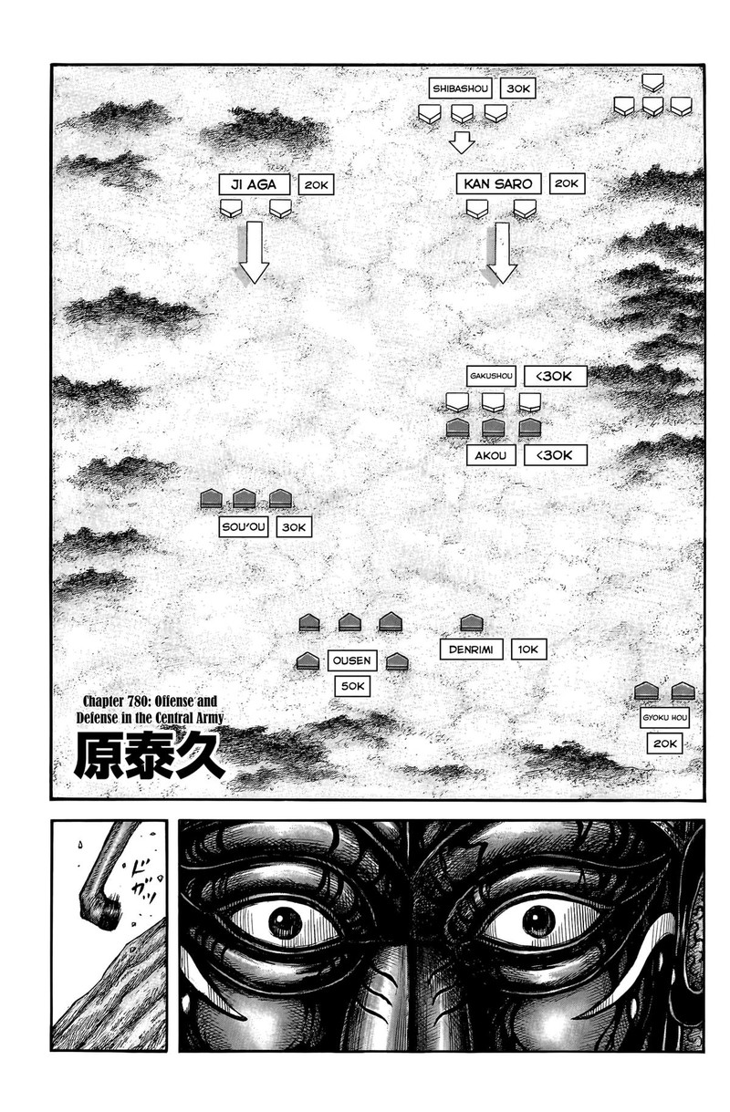 Kingdom Chapter 780 Page 1