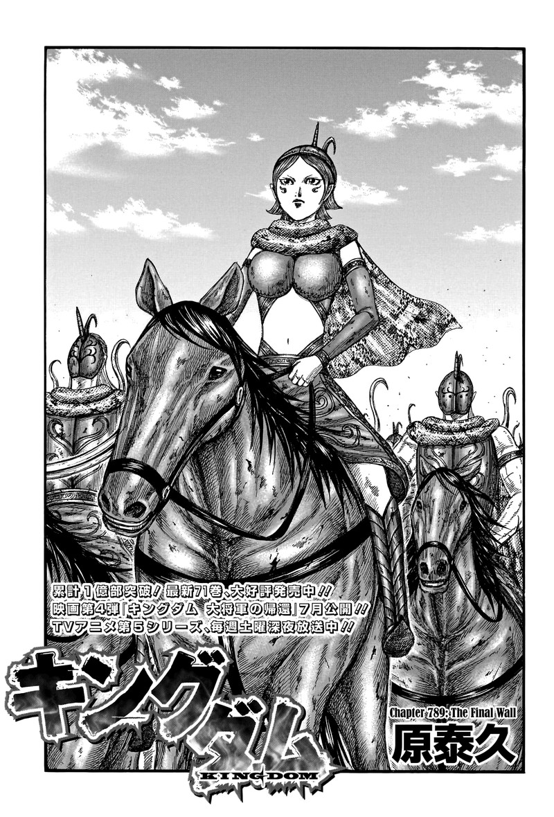 Kingdom Chapter 789 Page 1