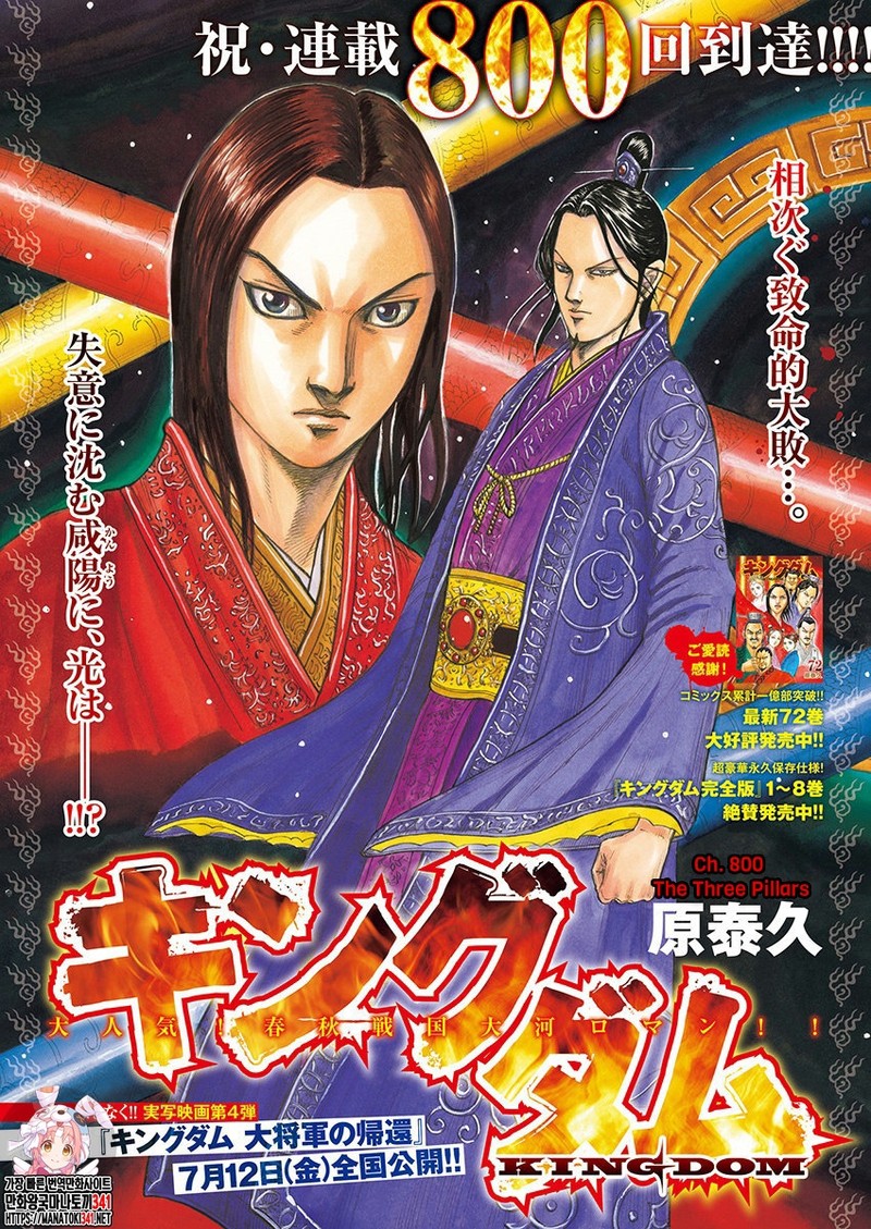 Kingdom Chapter 800 Page 1