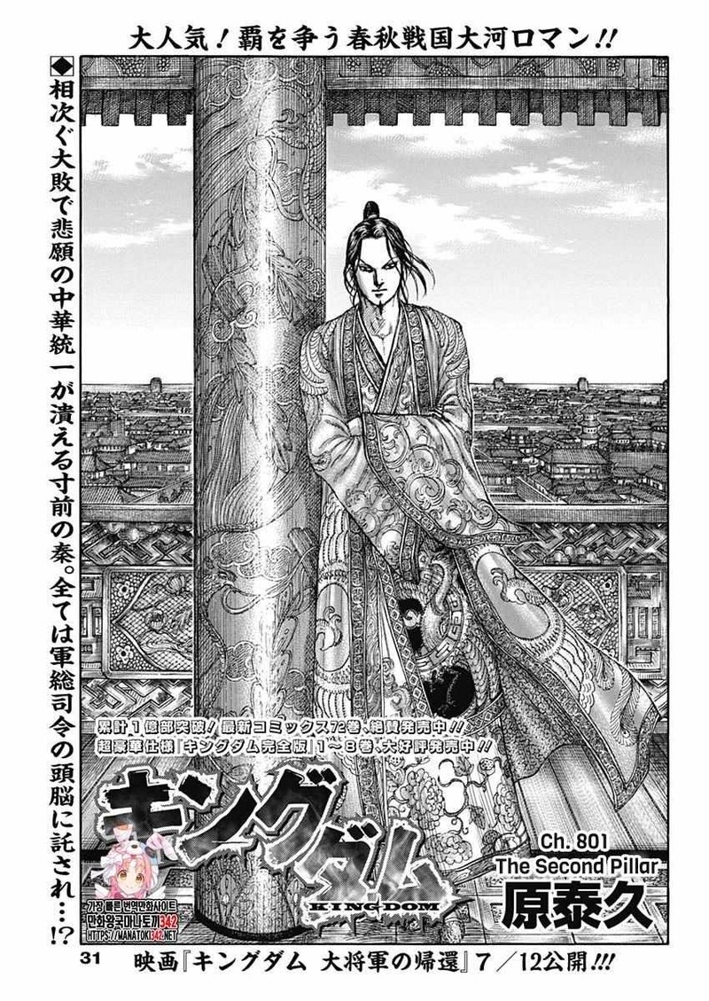 Kingdom Chapter 801 Page 1