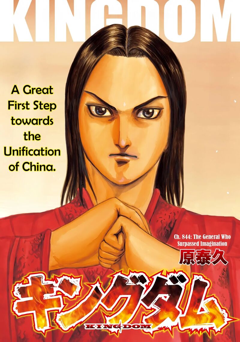 Kingdom Chapter 844 Page 1