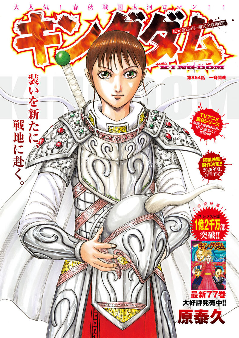 Kingdom Chapter 854 Page 1