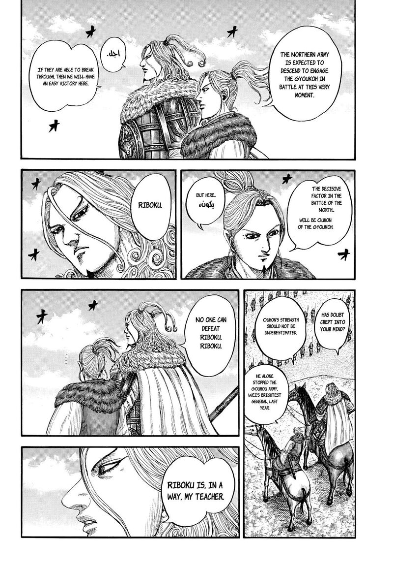 Kingdom Chapter 868 page 12 - Read Manga Online
