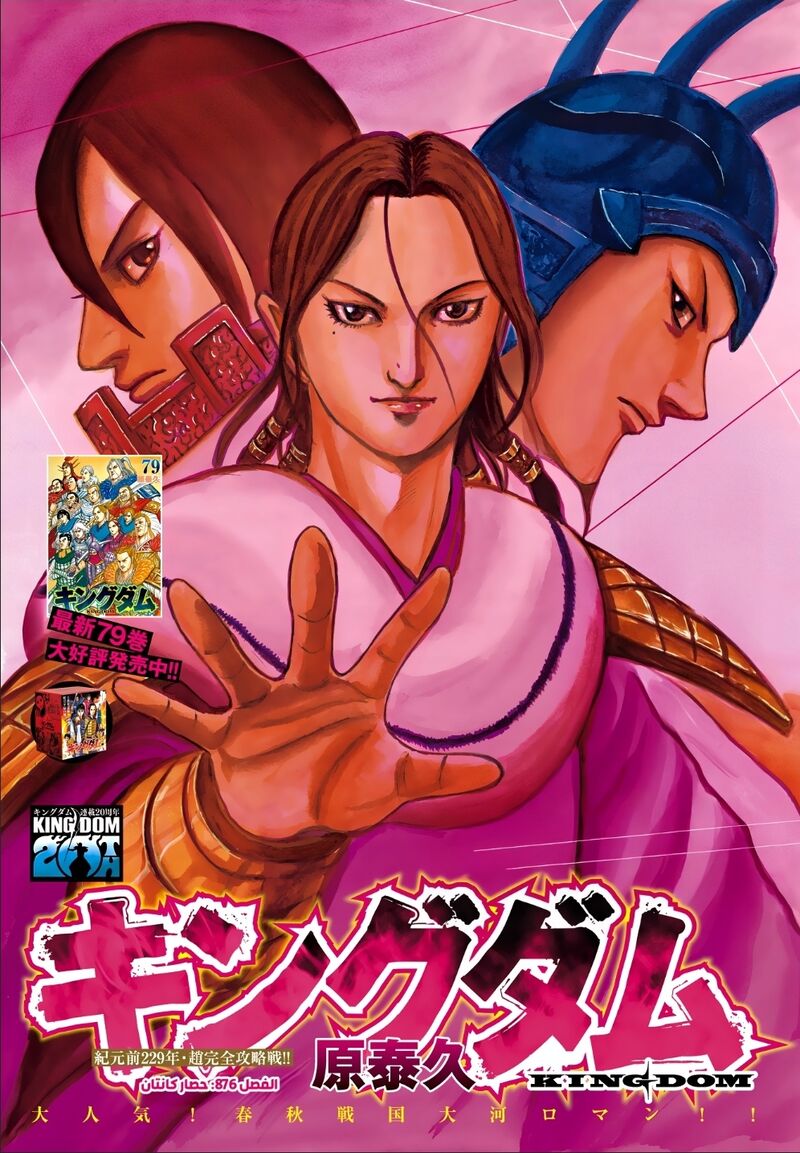 Kingdom Chapter 876 Page 1