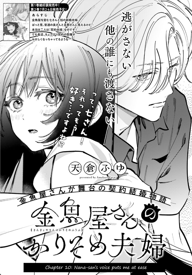 Kingyoya San No Karisome Fuufu Chapter 10 Page 2