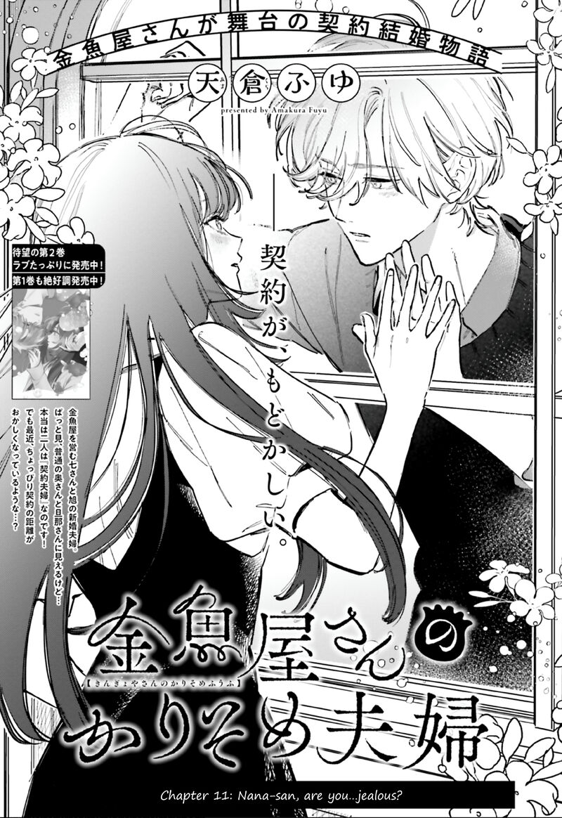 Kingyoya San No Karisome Fuufu Chapter 11 Page 2