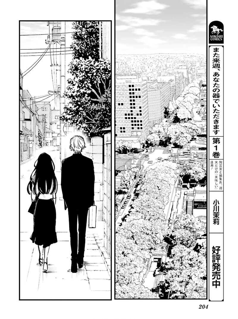 Kingyoya San No Karisome Fuufu Chapter 12 Page 3