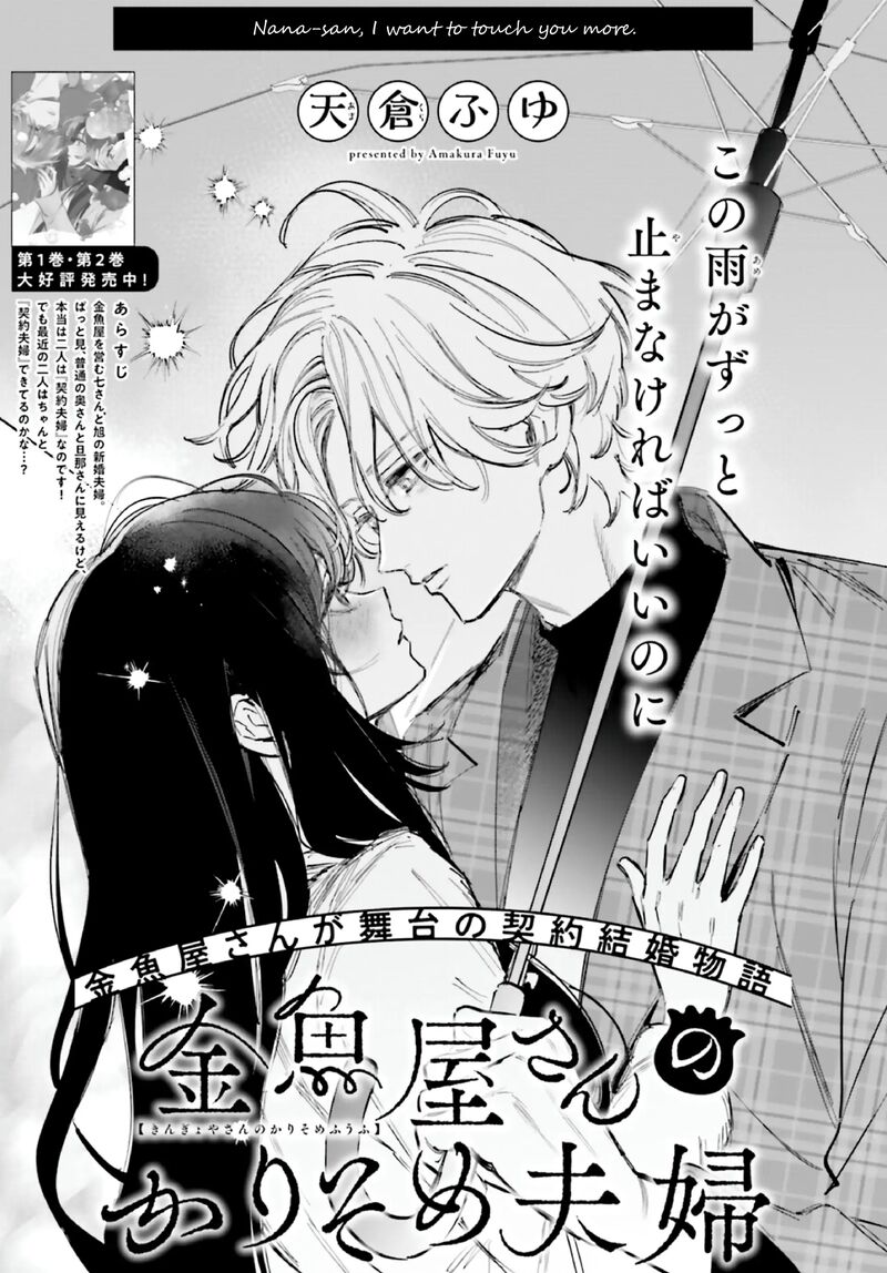 Kingyoya San No Karisome Fuufu Chapter 13 Page 2