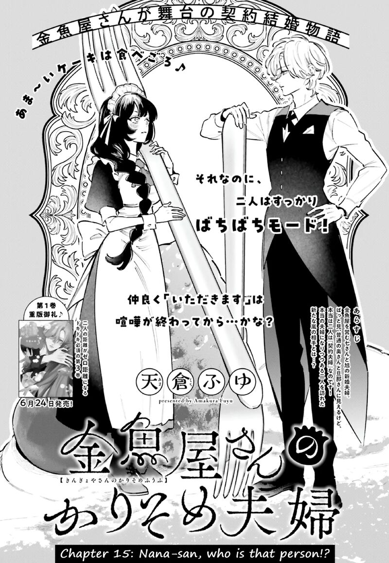 Kingyoya San No Karisome Fuufu Chapter 15 Page 2