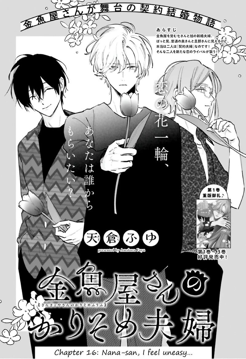 Kingyoya San No Karisome Fuufu Chapter 16 Page 2