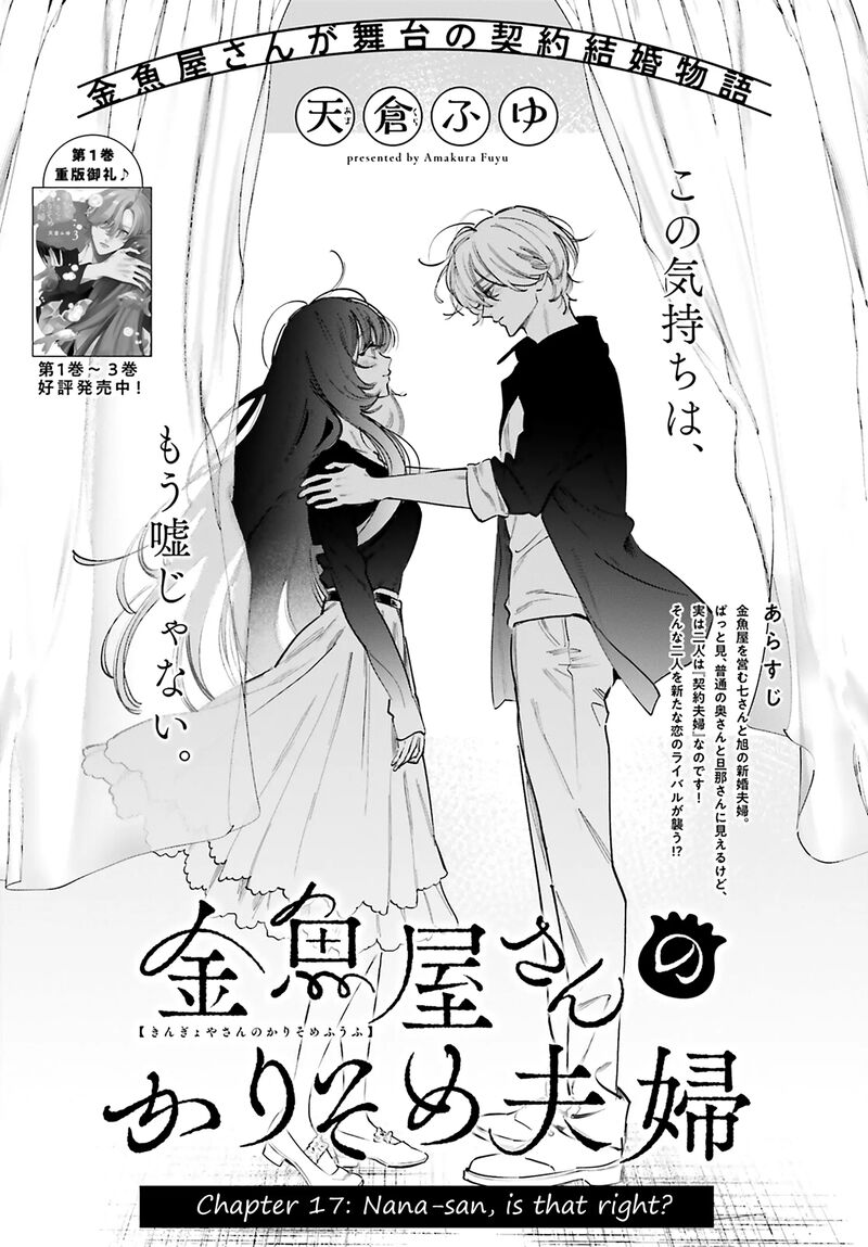 Kingyoya San No Karisome Fuufu Chapter 17 Page 2