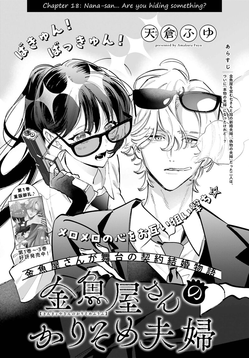 Kingyoya San No Karisome Fuufu Chapter 18 Page 2