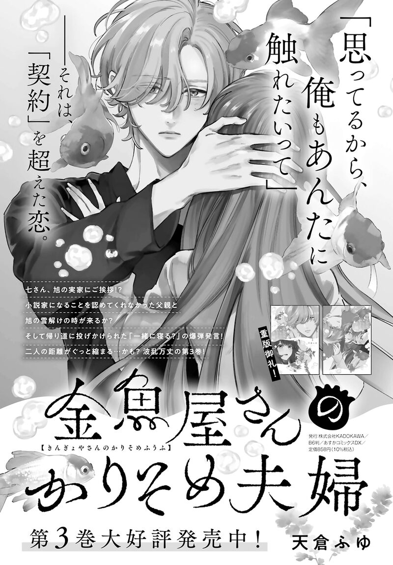 Kingyoya San No Karisome Fuufu Chapter 18 Page 32