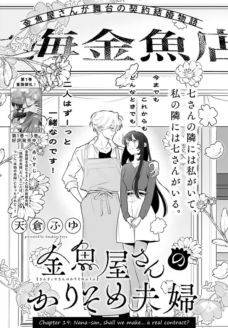 Kingyoya San No Karisome Fuufu Chapter 19 Page 2
