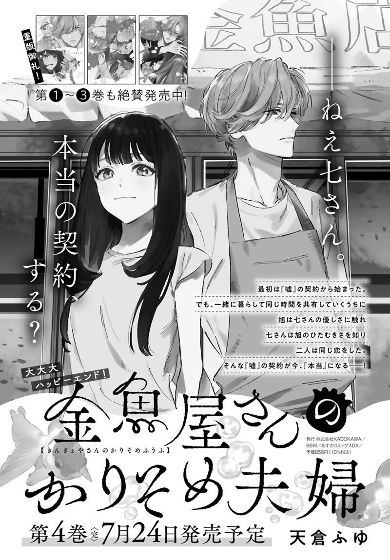 Kingyoya San No Karisome Fuufu Chapter 19 Page 41