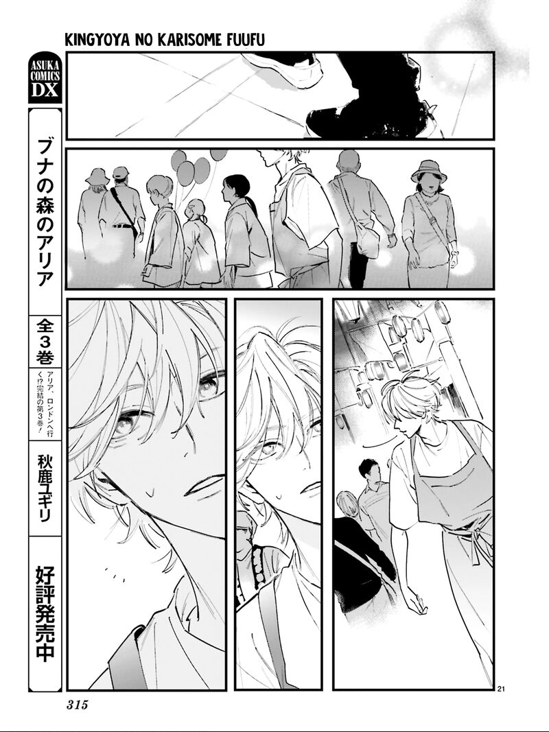Kingyoya San No Karisome Fuufu Chapter 5 Page 23