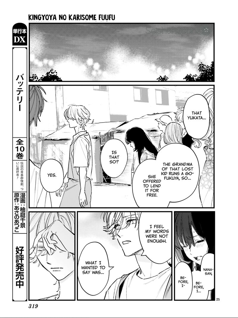Kingyoya San No Karisome Fuufu Chapter 5 Page 27