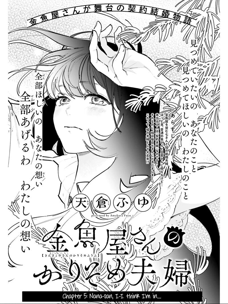 Kingyoya San No Karisome Fuufu Chapter 5 Page 3