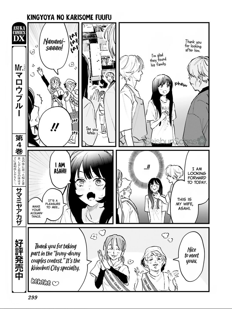 Kingyoya San No Karisome Fuufu Chapter 5 Page 7