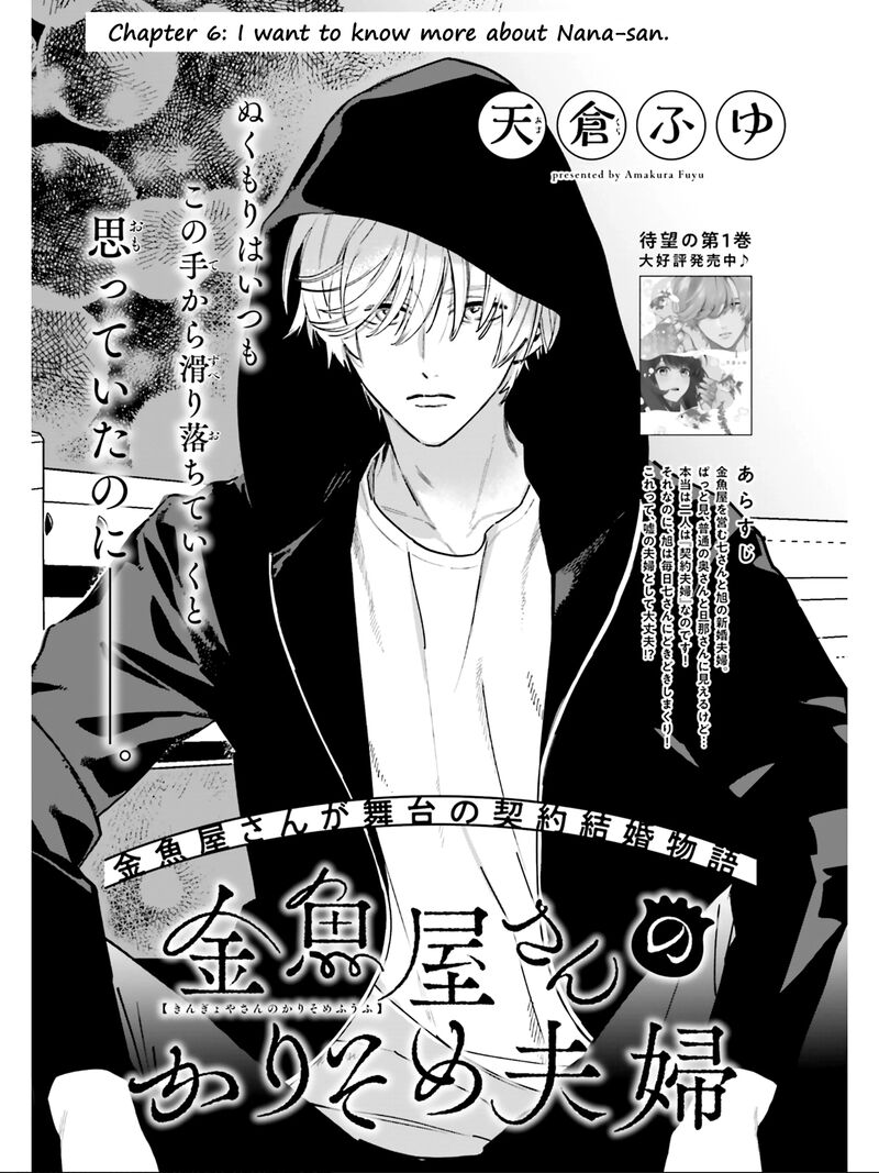 Kingyoya San No Karisome Fuufu Chapter 6 Page 2