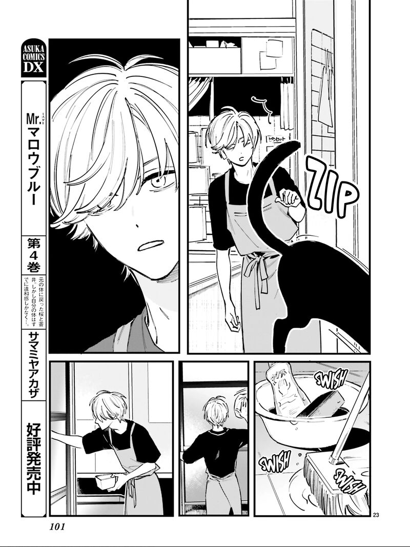 Kingyoya San No Karisome Fuufu Chapter 6 Page 24