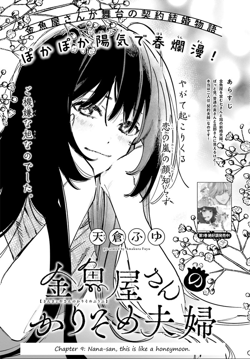 Kingyoya San No Karisome Fuufu Chapter 9 Page 2