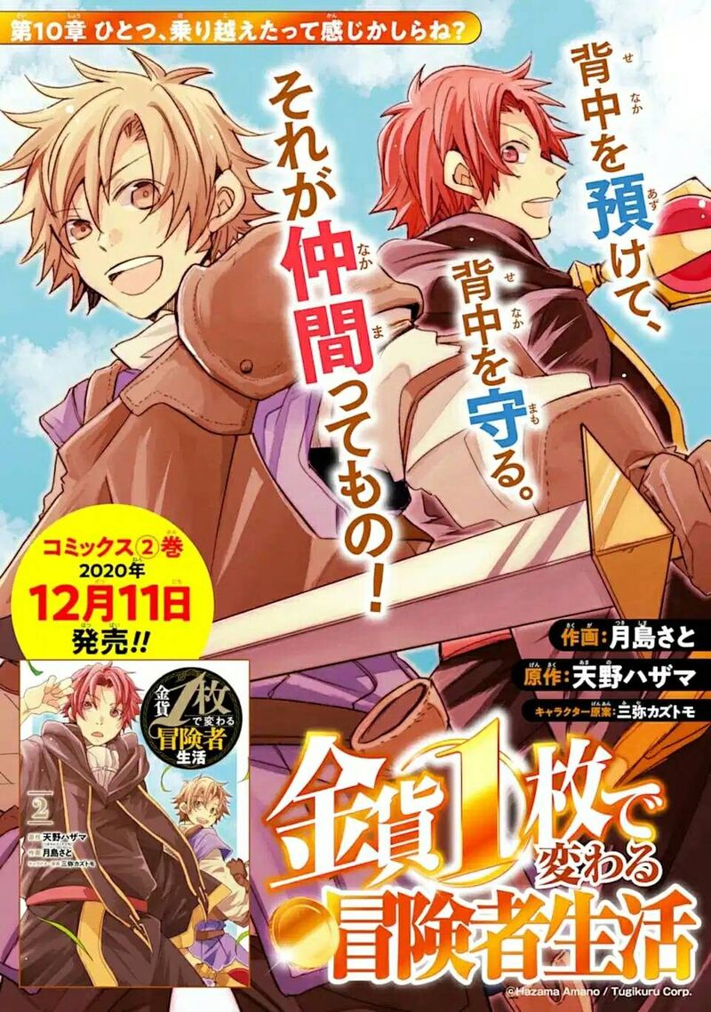 Kinka 1 Mai De Kawaru Boukensha Seikatsu Chapter 10 Page 1