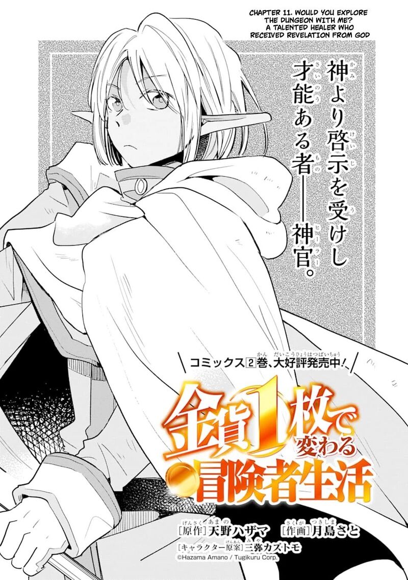Kinka 1 Mai De Kawaru Boukensha Seikatsu Chapter 11 Page 2
