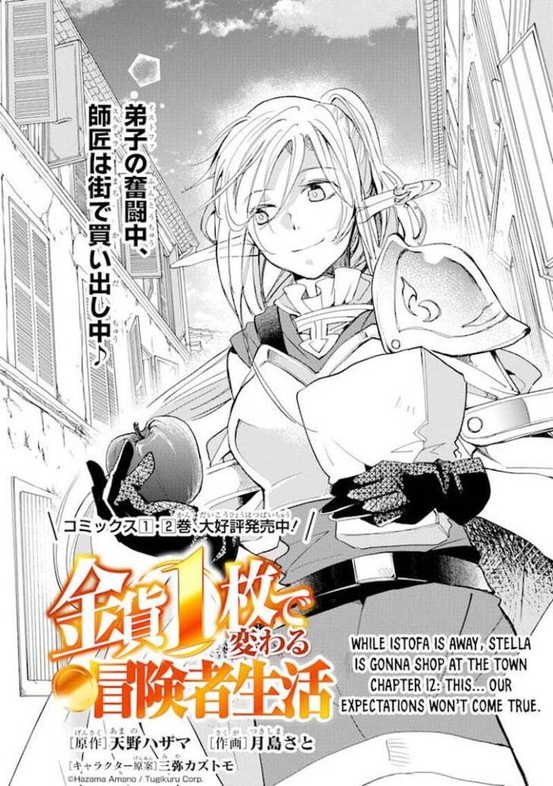 Kinka 1 Mai De Kawaru Boukensha Seikatsu Chapter 12 Page 2