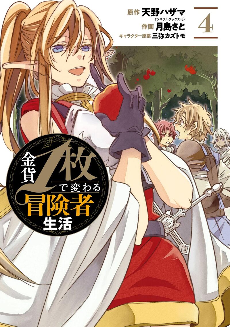 Kinka 1 Mai De Kawaru Boukensha Seikatsu Chapter 15 Page 1
