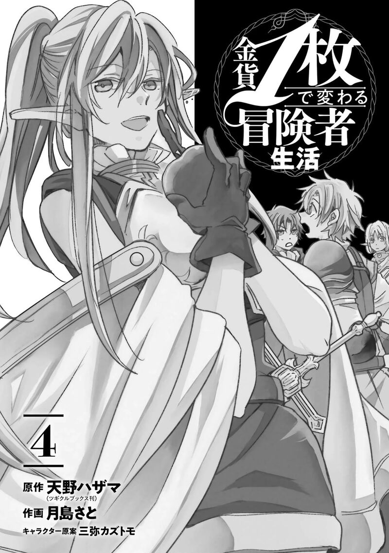 Kinka 1 Mai De Kawaru Boukensha Seikatsu Chapter 15 Page 2