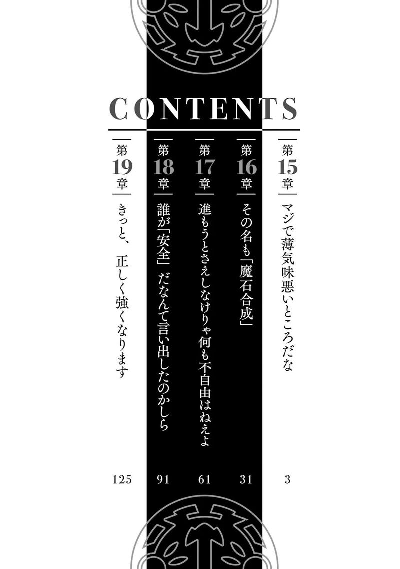 Kinka 1 Mai De Kawaru Boukensha Seikatsu Chapter 15 Page 3