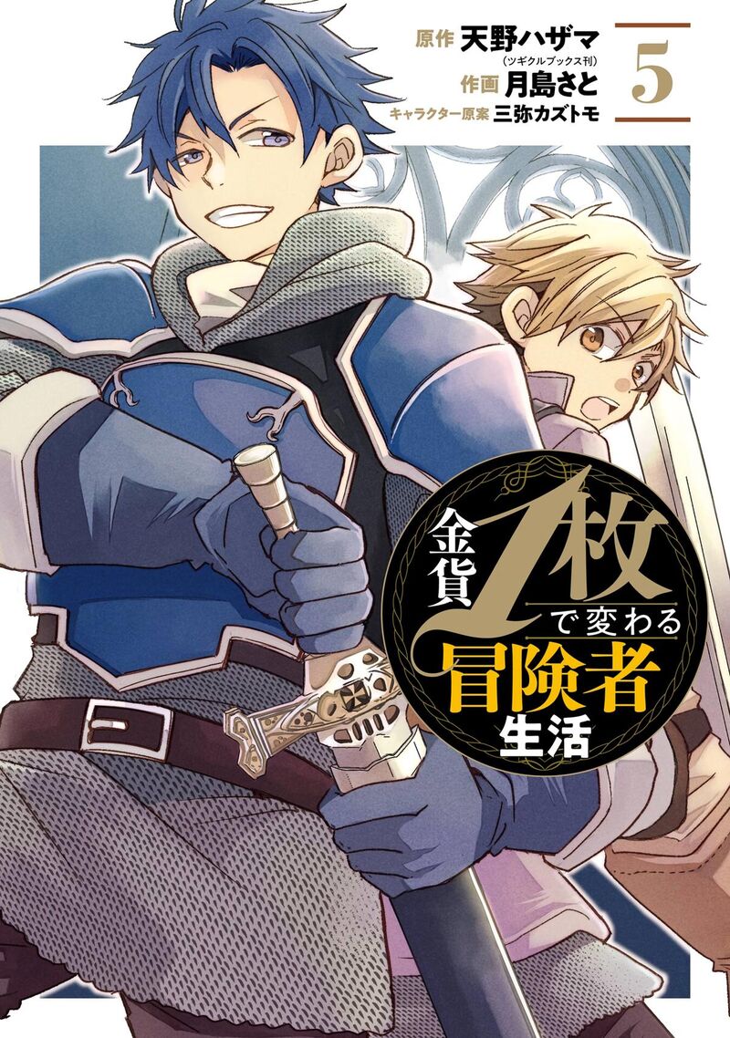 Kinka 1 Mai De Kawaru Boukensha Seikatsu Chapter 20 Page 1