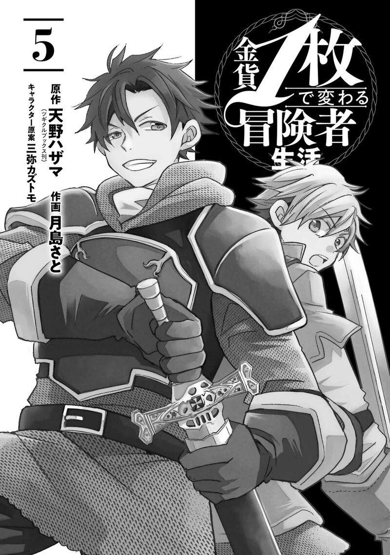 Kinka 1 Mai De Kawaru Boukensha Seikatsu Chapter 20 Page 2