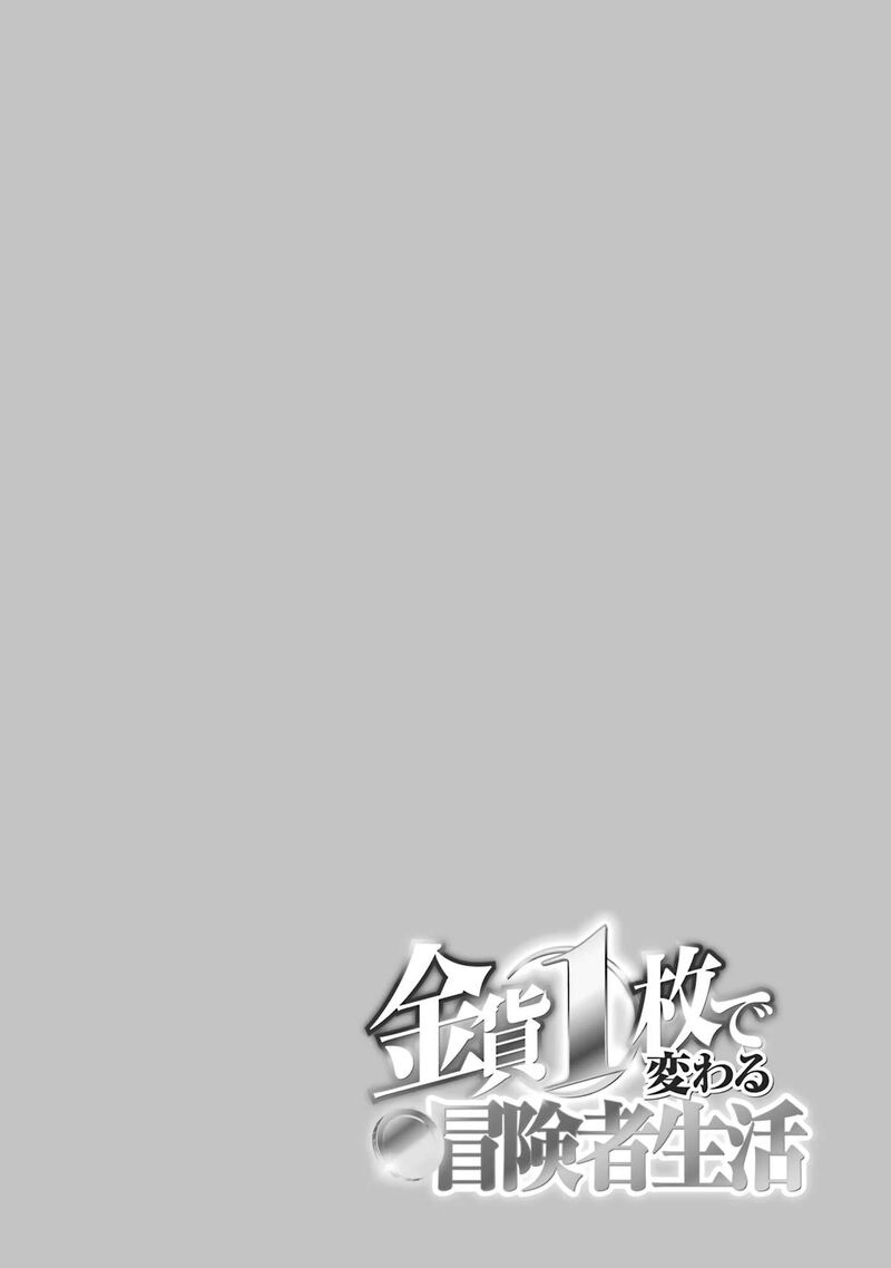 Kinka 1 Mai De Kawaru Boukensha Seikatsu Chapter 24 Page 31