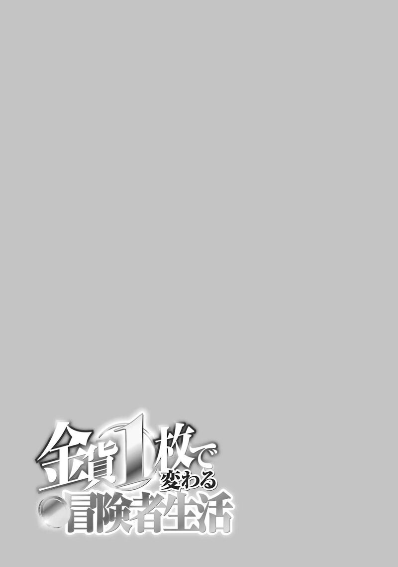 Kinka 1 Mai De Kawaru Boukensha Seikatsu Chapter 29 Page 28