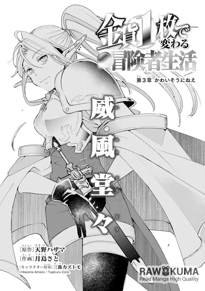 Kinka 1 Mai De Kawaru Boukensha Seikatsu Chapter 3 Page 2