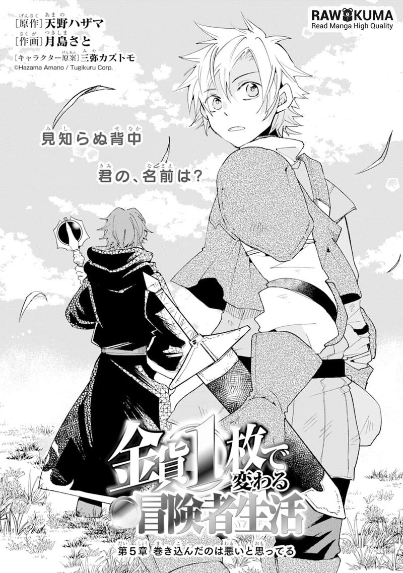 Kinka 1 Mai De Kawaru Boukensha Seikatsu Chapter 5 Page 2