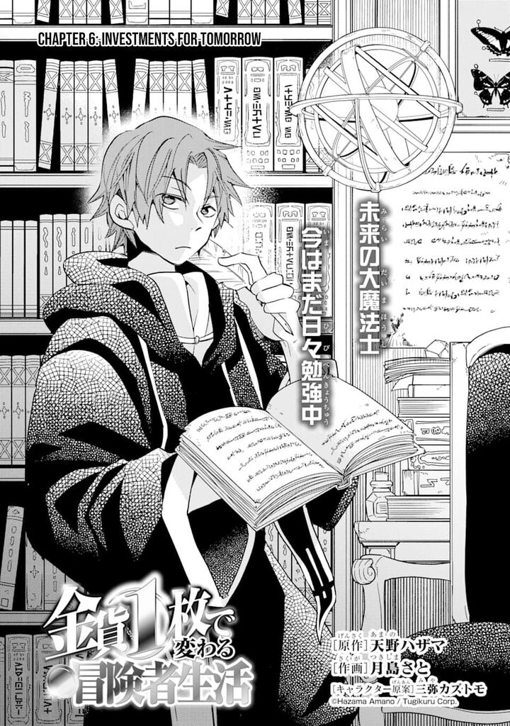 Kinka 1 Mai De Kawaru Boukensha Seikatsu Chapter 6 Page 2